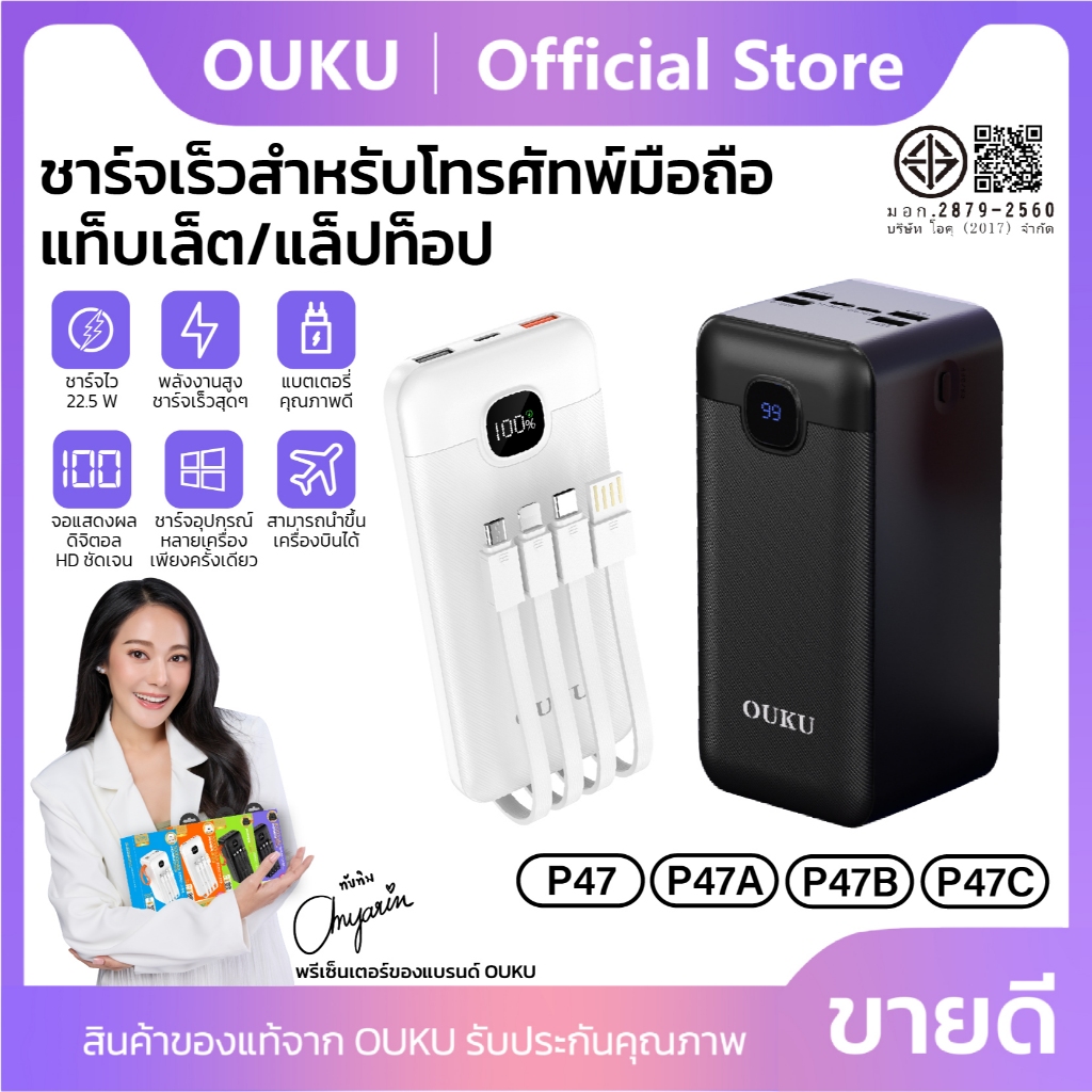 แบตสำรอง OUKU P47 P47A P47B P47C Powerbank 10000mAh 20000mAh 30000mAh 50000mAh มีสายชาร์จในตัว