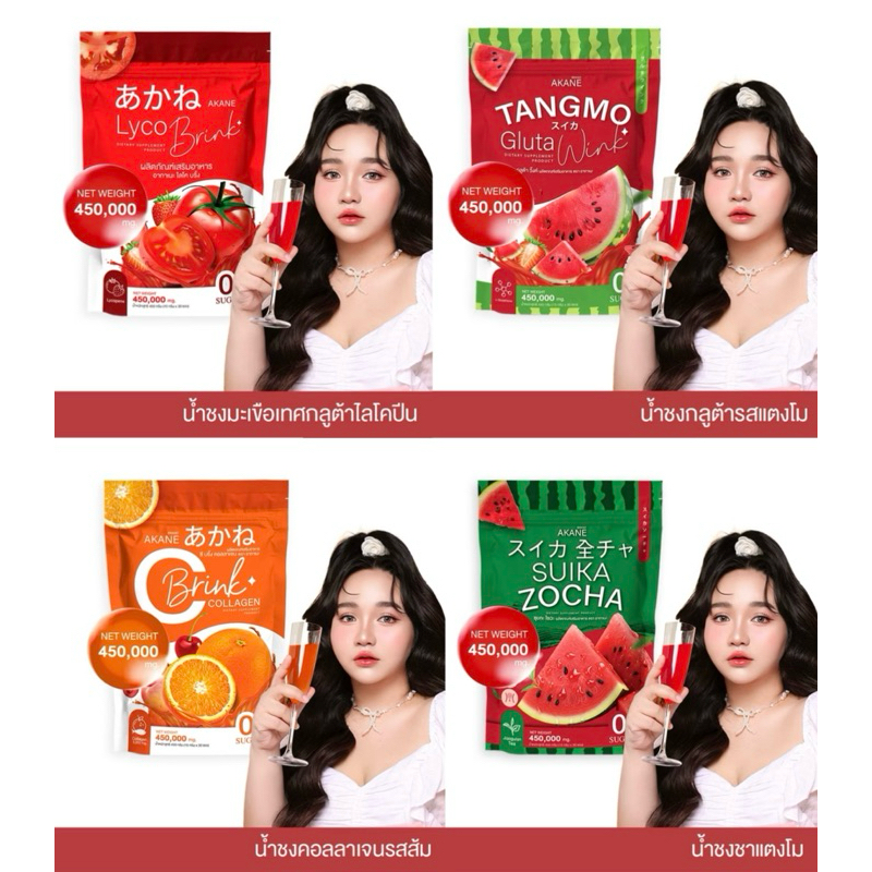 [ 30%] อากาเนะ ไลโค บริ้ง & ซี บริ้ง [1ห่อ]