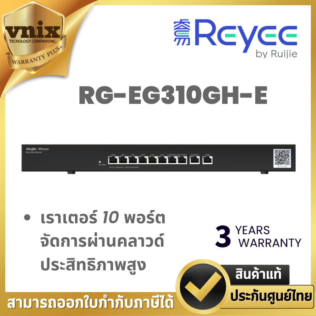 Reyee RG-EG310GH-E เราเตอร์ 10 พอร์ต จัดการผ่านคลาวด์ ประสิทธิภาพสูง By Vnix Group
