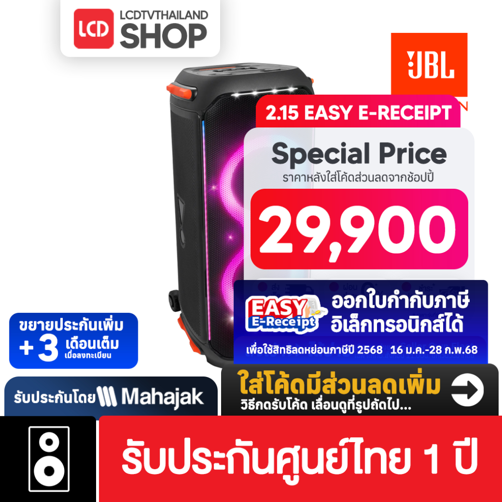 JBL Partybox 710 Party speaker ลำโพงปาร์ตี้ บลูทูธ กำลังขับ 800 watt ประกันศูนย์ไทย
