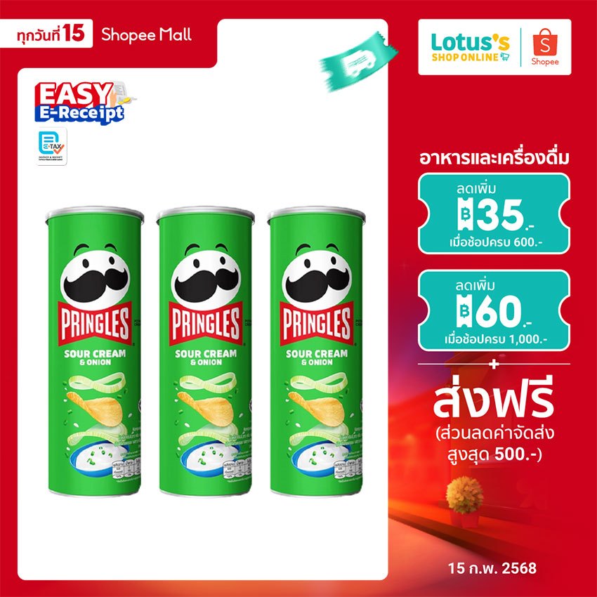 [ทั้งหมด 3 ชิ้น] พริงเกิ้ล มันฝรั่งทอดกรอบ รสซาวครีมและหัวหอม 102 กรัม PRINGLES SOUR CREAM AND ONION 102 G.