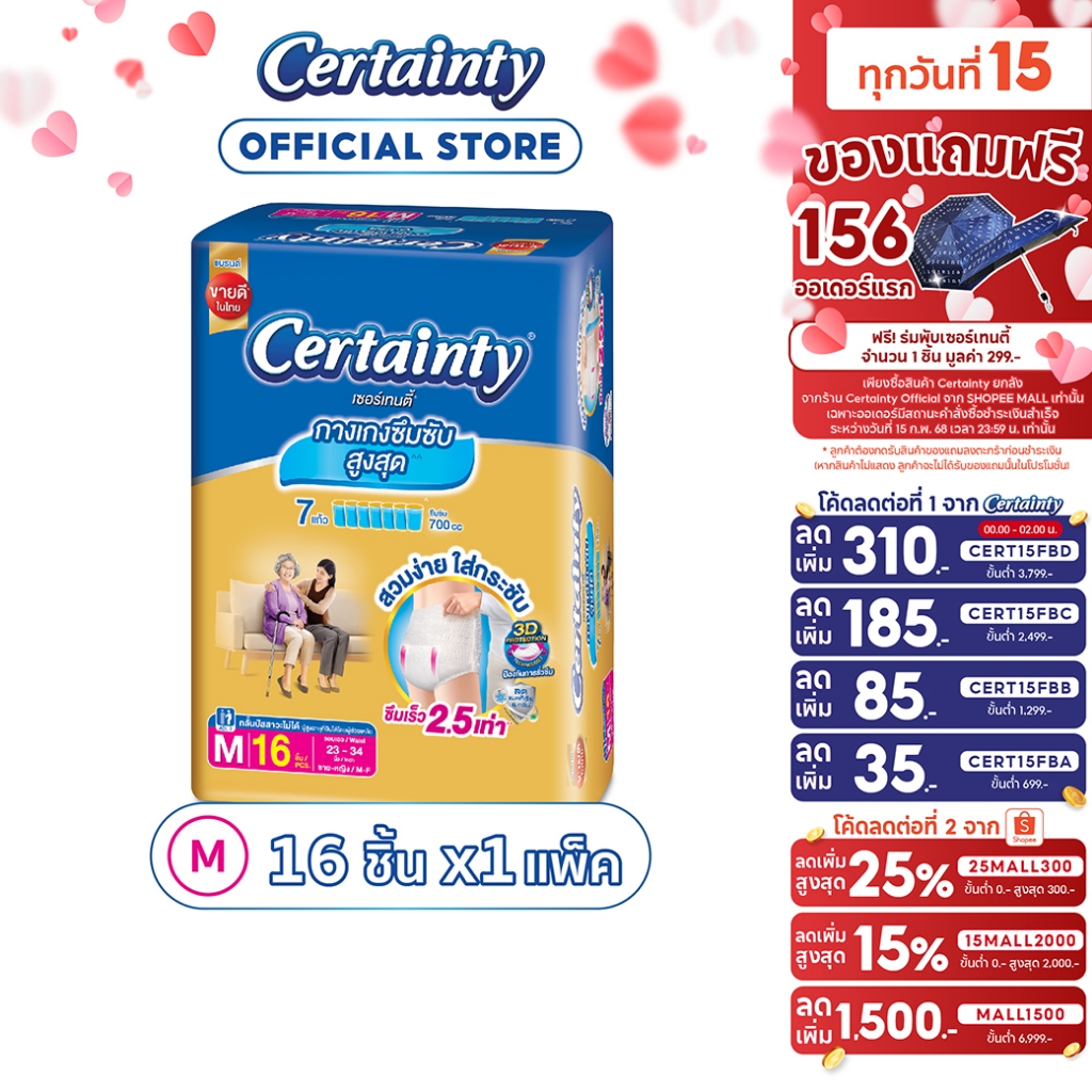 Certainty Goldpants กางเกงผ้าอ้อมผู้ใหญ่ เซอร์เทนตี้ โกลด์แพ้นส์ ไซส์ M 16 pcs
