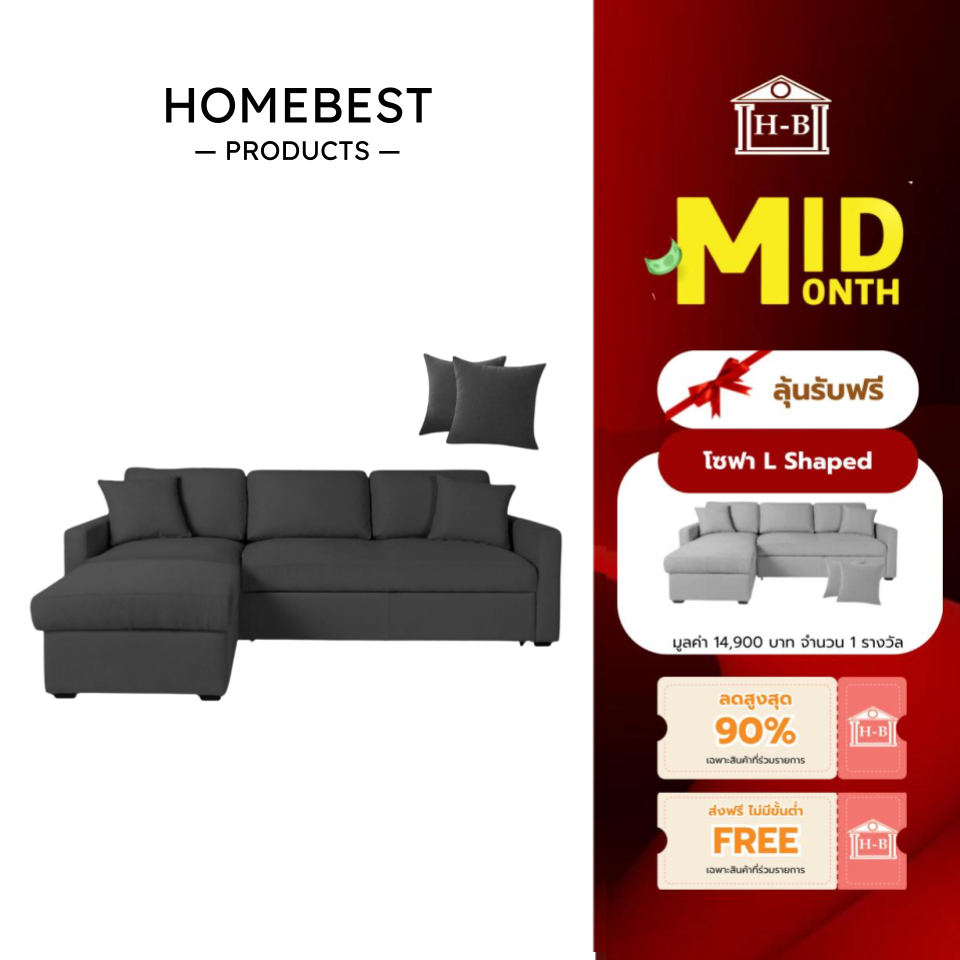 Home Best รุ่น Champ โซฟาผ้า L-Shape แข็งแรง ทนทาน นั่งสบาย เหมาะสำหรับทั้งครอบครัว