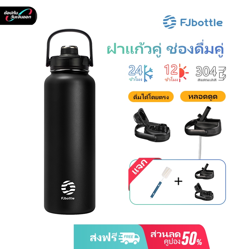 ขวดน้ำเก็บอุณหภูมิ FJbottle 1200ml พร้อมฝา 2 แบบ สแตนเลส 304 ขวดน้ำกีฬา เก็บความร้อนและความเย็น เหมาะสำหรับการเดินทางและ