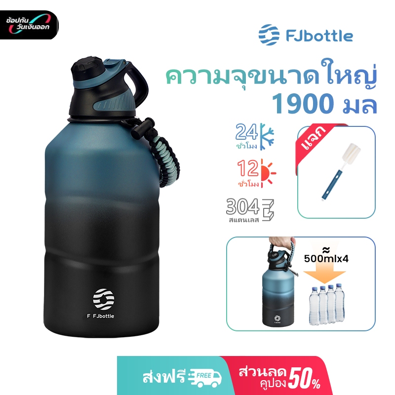 FJbottle ขวดน้ำเก็บร้อน–เย็น 1900ml ความจุใหญ่ พร้อมสายสะพาย สำหรับกีฬา & ฟิตเนส แถมแปรงทำความสะอาด