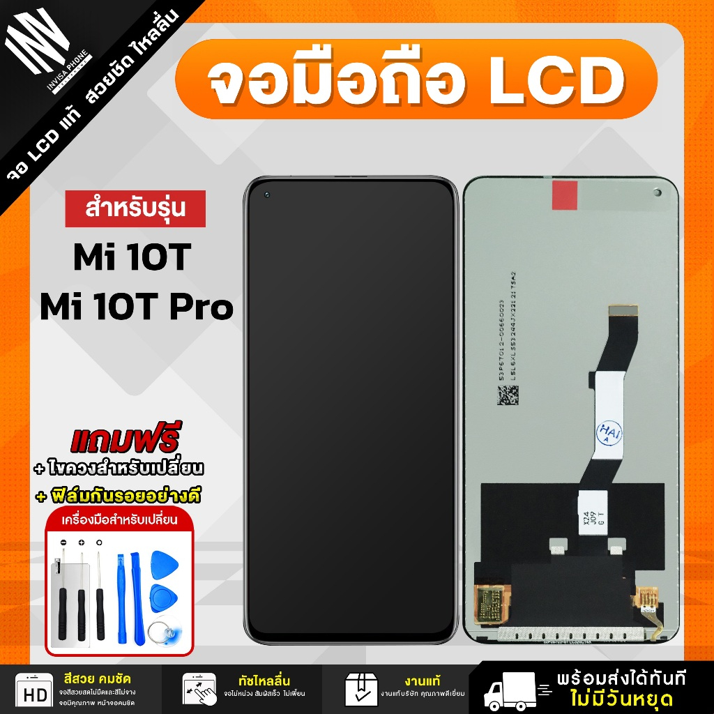 จอ Mi 10T / 10T Pro จอแท้ หน้าจอ LCD+ทัชสกรีน แถมฟรี!! ชุดไขควง กาว ฟิล์มกระจกกันรอย จอเรดมี่