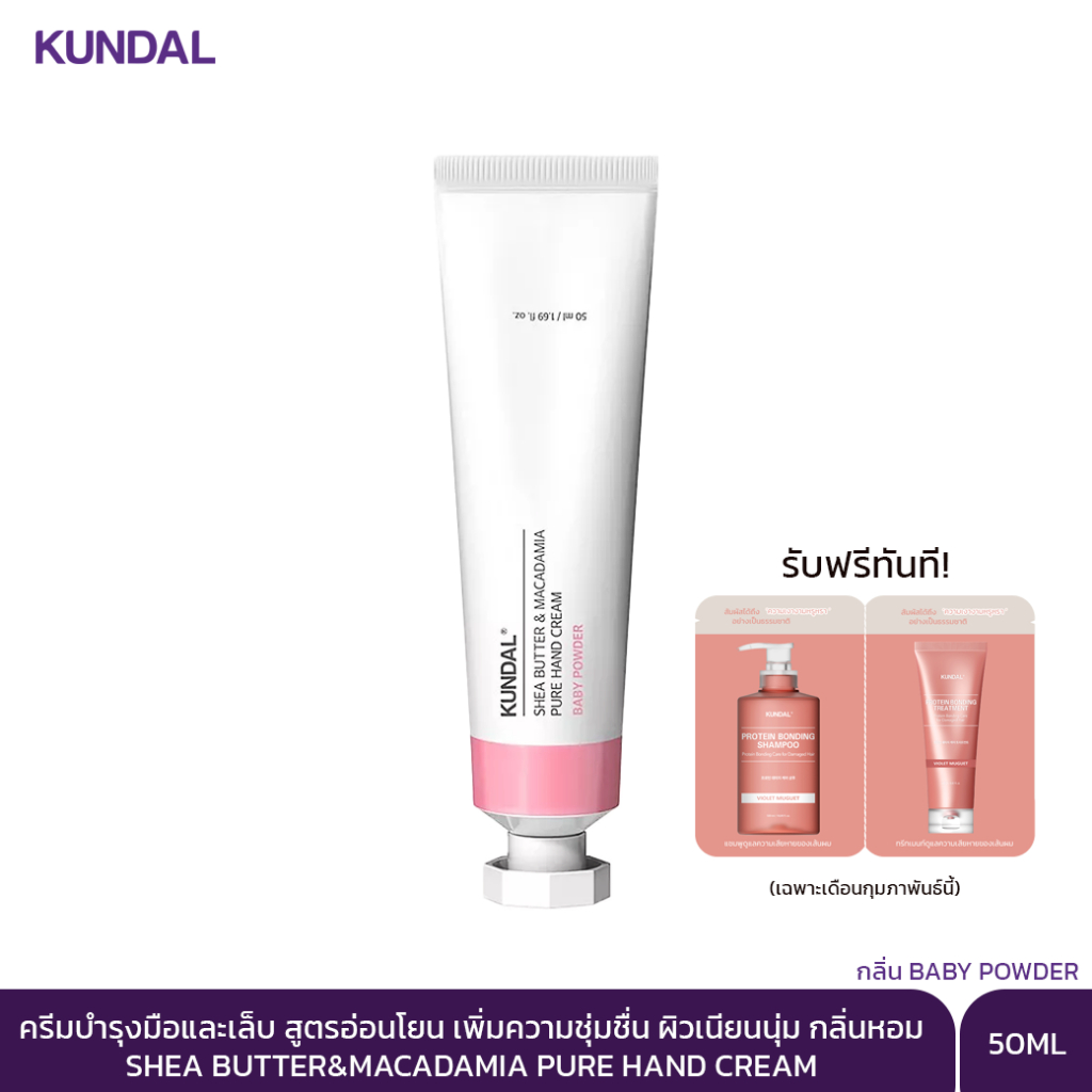 [KUNDAL] Shea Butter & Macadamia Pure Hand Cream 50ml - Baby Powder