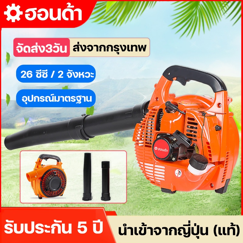 (ของแท้)เครื่องเป่าลม เครื่องเป่าใบไม้ เสียงใช้งานต่ำ/ประหยัดพลังงานและสิ้นเปลืองเชื้อเพลิงต่ำ