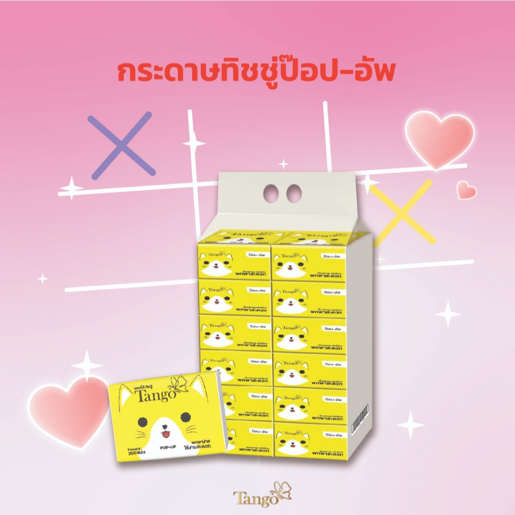 Tango แทงโก้ ทิชชู่ ป๊อปอัพ 200 แผ่น ยกลัง 120 ห่อ รหัส 11001