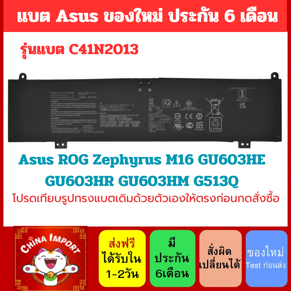 C41N2013 C41N2013-1 90Wh แบต Asus TUF Gaming A15 FA507 A17 FA707 ROG Strix G513 G713 Scar G53 GU603H