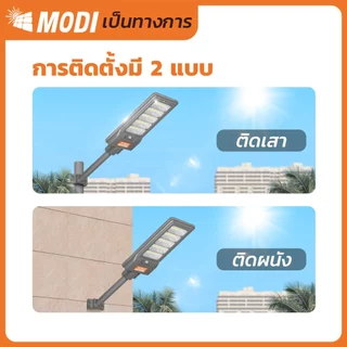 MODI ไฟโซล่าเซลล์ 200W240W300W แสงขาว ระบบสว่างค้างไฟถนน Solar street light โคมไฟโซล่าเซลล์ หลอดไฟ
