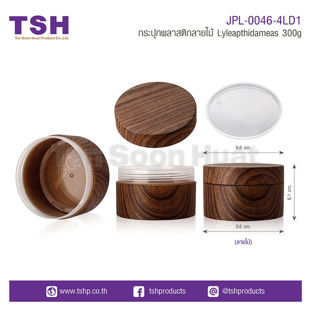 (แพค 20 ชิ้น)กระปุกพลาสติกลายไม้ กระปุกครีม สครับ เกลือขัดผิว  ขนาด 300G