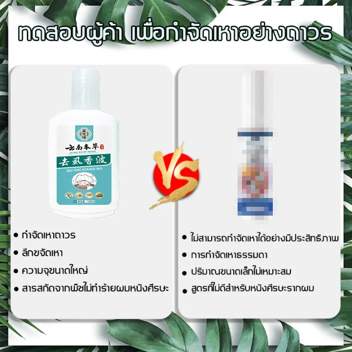 กำจัดเหาแชมพูกำจัดเหา ทำลายเหาทั้งหมด ยาฆ่าเหาใช้สูตรอ่อนโยนไม่ระคายเคือง เหมาะสำหรับเด็กและสตรีมีครรภ์