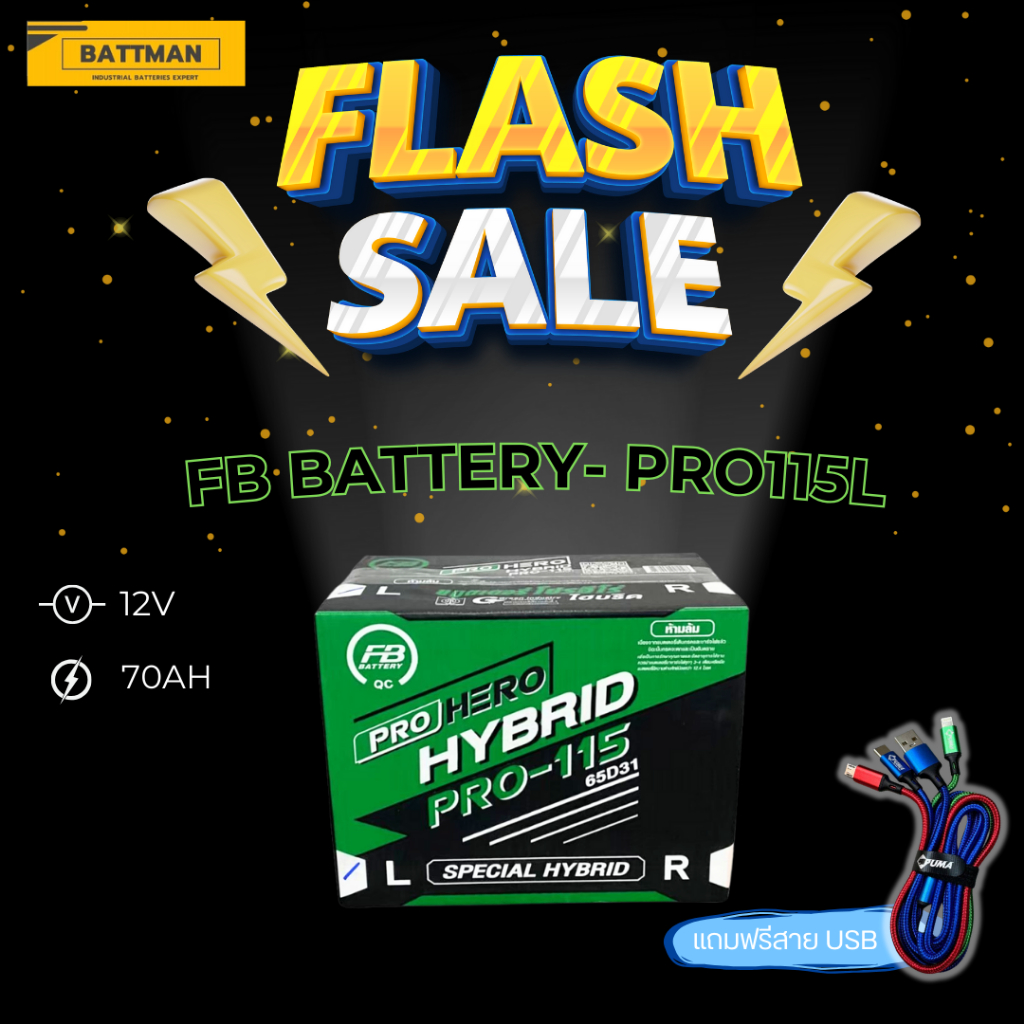 แบตเตอรี่ FB PRO-115 (ส่งด่วนได้รับสินค้าวันนี้) 12V 70AH  แบตเตอรี่น้ำ