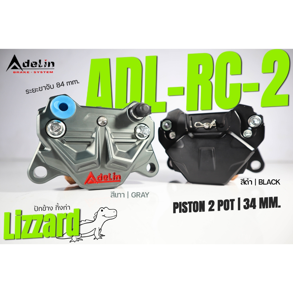ADELIN  ปั้มดิสล่าง ADL-RC-2 2POT ลูกสูบ 34mm 2POT ผีเสื้อปักข้าง กิ้งก่า LIZZARD CALIPER เลือกสีได้