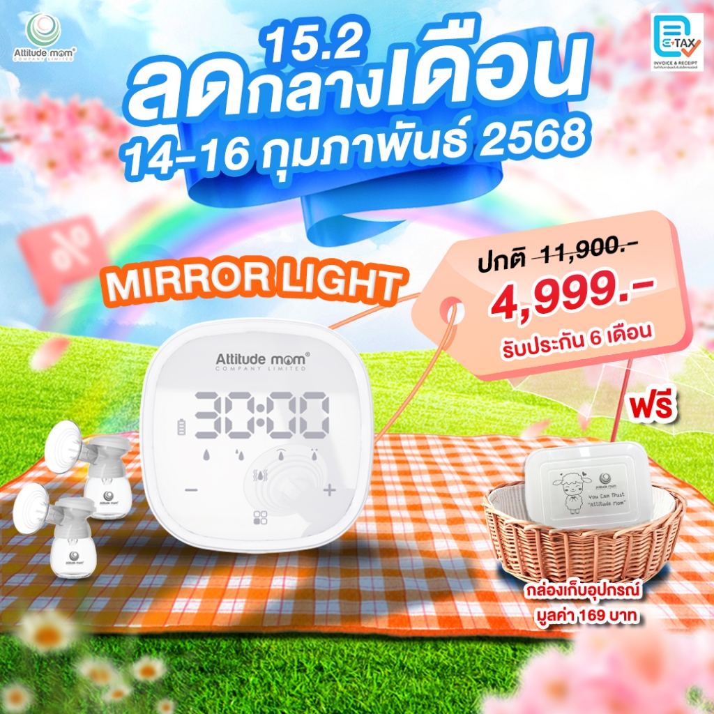 PRE-ORDER Attitude Mom รุ่น Mirror Light เครื่องปั๊มนมไฟฟ้า ปั๊มคู่-ปั๊มเดี่ยว รับประกัน 6 เดือน