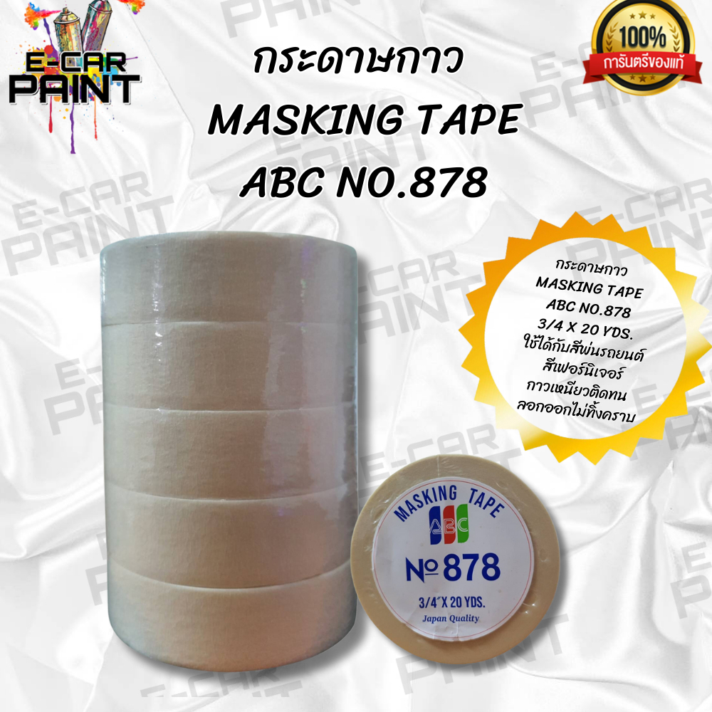 กระดาษกาว เทปกาว MASKING TAPE  ABC NO.878 มีให้เลือก 2แบบ 1ม้วนและ1แถว กาวเหนียวติดทน ไม่ทิ้งคราบกาว ราคา ถูกที่สุด ดีลบีเคเค