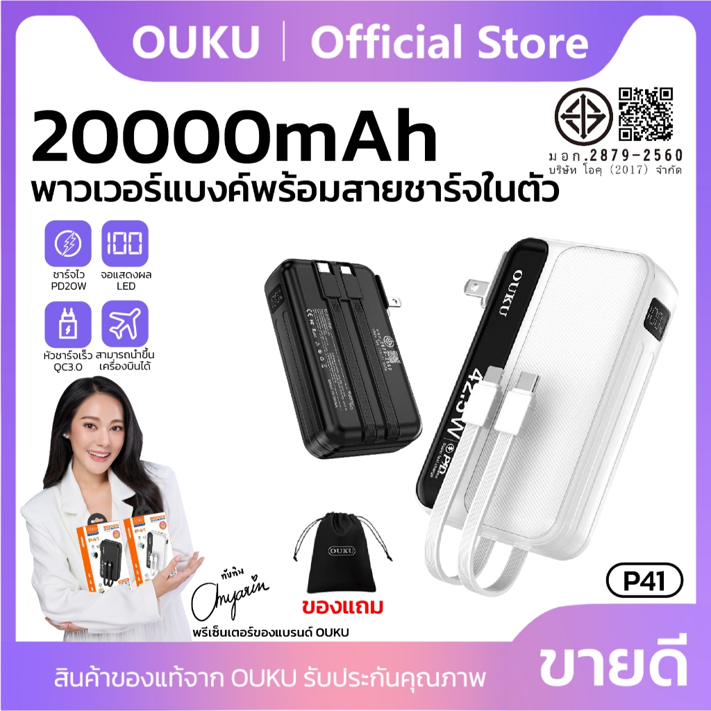 แบตสำรอง OUKU RK2-P41 Power Bank 20000mAh PD42.5W+QC ชาร์จเร็ว Fast Charger มีสายชาร์จในตัว