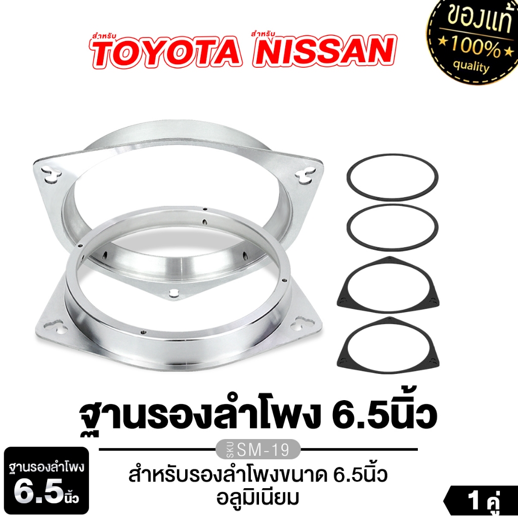 สเปเซอร์ อะลูมิเนียมแท้ รองลำโพง1คู่ ฐานรองลำโพง สำหรับรองลำโพงขนาด 6.5นิ้ว มีน็อต และยางรอง