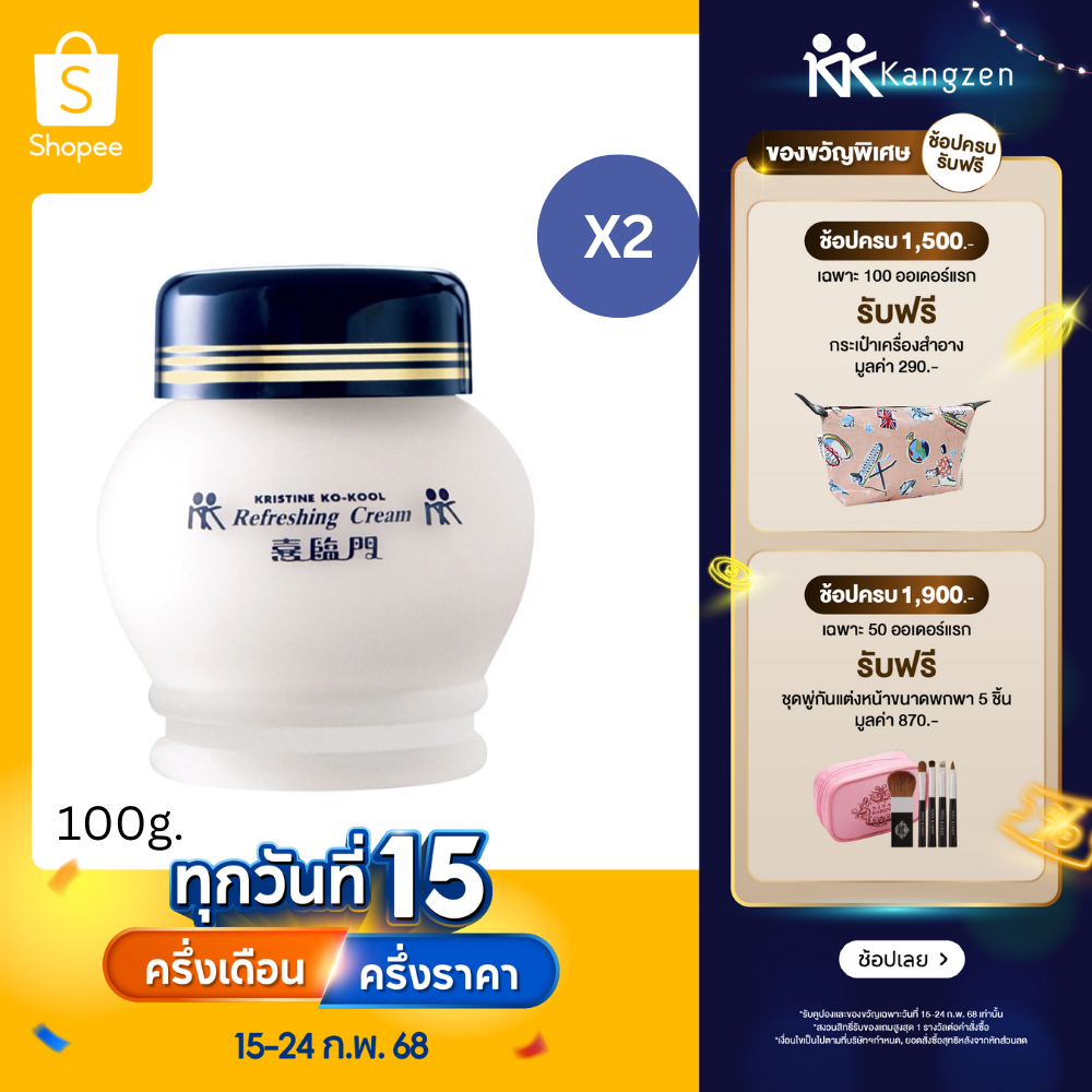 (แพ็ค 2)คริสติน โค-คูล รีเฟรชชิ่ง ครีม ขนาด 100 กรัม Kristine Ko-Kool Refreshing Cream 100g.