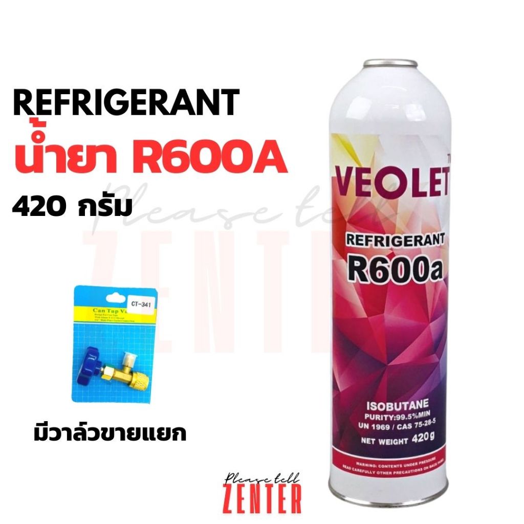 REFRIGERANT R600 น้ำยา R600 420g VEOLET และ วาวล์น้ำยา CT-341 R600 สำหรับ VEOLET