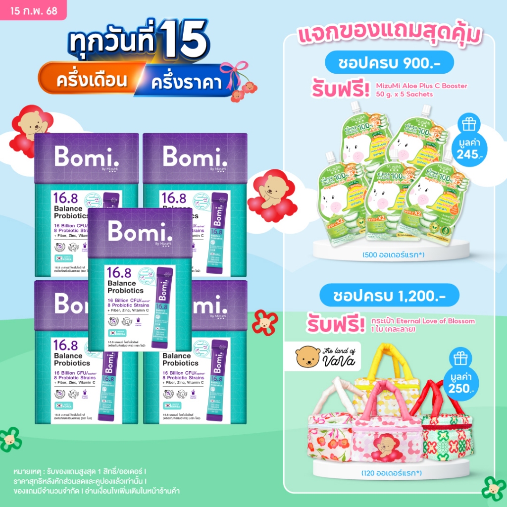 [แพ็ค5] Bomi16.8 Balance Probiotics(14 x 3g)โบมิโพรไบโอติกส์ พร้อมทาน จุลินทรีย์ดี เพื่อลำไส้ที่สมดุล ท้องผูก ผิวแพ้ง่าย
