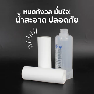 ไส้กรองกรองน้ำ ขนาดเล็ก ได้2ชิ้น เฉพาะไส้กรองน้ำ แท่งกรองน้ำ กรองฝักบัว กรองน้ำประปา Shower filter