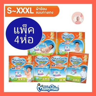 แพ็ค4ห่อ Mamypoko Pants ส้ม มามี่โพโคะ ส้ม All Day Dry (S-3XL)