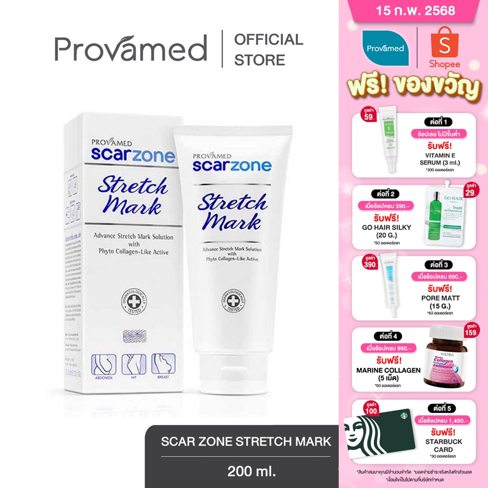 Provamed Stretch Mark Cream - ครีมบำรุงฟื้นฟูผิว ป้องกันผิวแตกลาย (200 กรัม)
