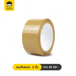 เทปใส เทปสีน้ำตาล สก็อตเทป ยาว 100 120 200หลา มีเสียง ไร้เสียง กว้าง2นิ้ว OPP Tape
