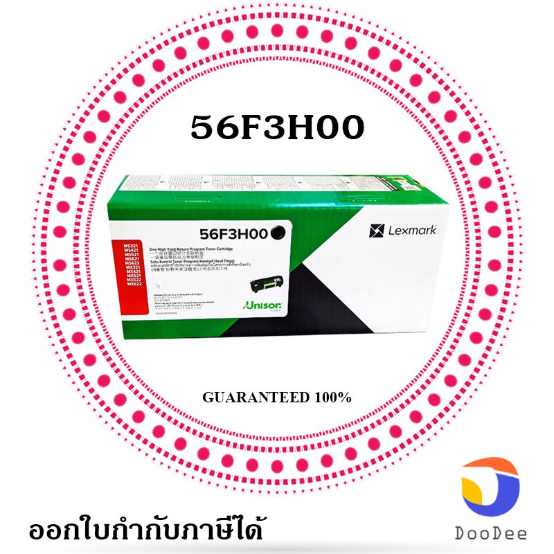 Lexmark ตลับหมึกโทนเนอร์ รุ่น 56F3H00 หมึกสีดำ