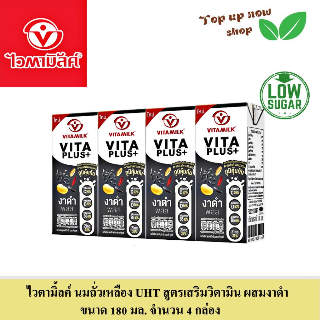 ไวตามิ้ลค์ วิตาพลัส นมถั่วเหลืองยูเอชที สูตรเสริมวิตามินผสมงาดำ ขนาด 180 มล. จำนวน 4 กล่อง