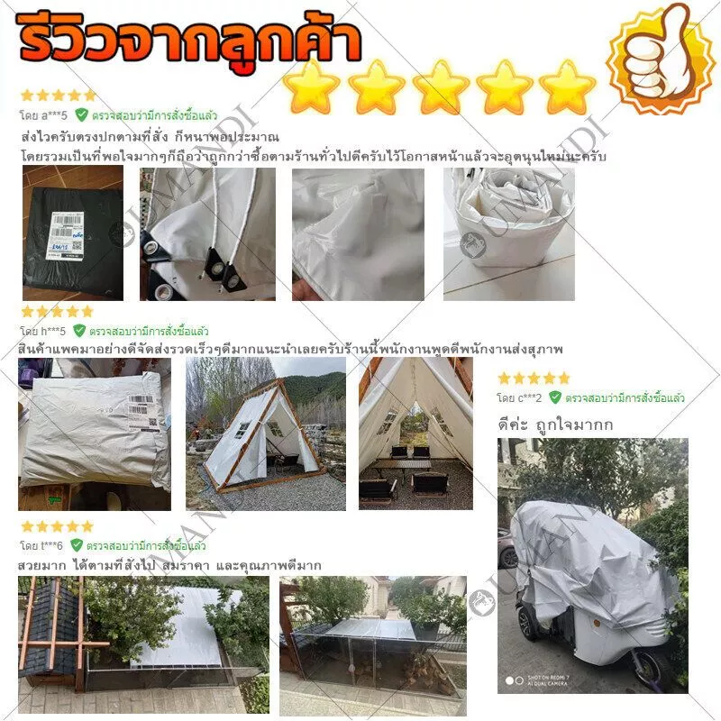 ผ้าใบกันฝน PVC หนา 600g กันแดด กันน้ำ thumbnail 4