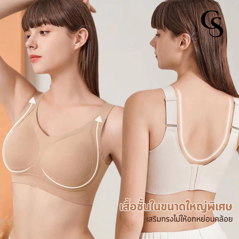 เสื้อชั้นในผู้หญิง ขนาดพิเศษ B-138 ไร้ขอบไร้โครง สายใหญ่ มีฟองน้ำในตัว เก็บเนื้อด้านข้างได้ดี