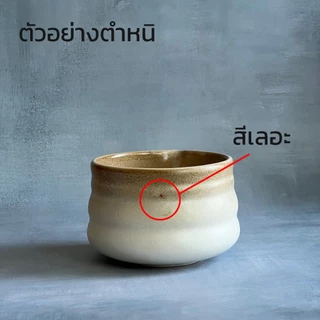 ถ้วยมัทฉะ *หลุดQC* ถ้วยมัทฉะเซรามิค สินค้ามีตำหนิ อ่านคำอธิบายก่อนสั่งซื้อสินค้า - AT1CERAMIC