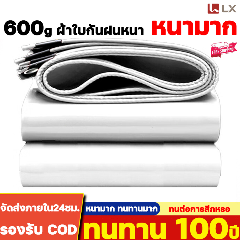 600g ผ้าใบกันฝนหนา ทนทาน 100ปี ผ้าใบกันแดดฝนpvc ผ้าเต้นกันฝนกันแดดกันน้ำ200%ทั้งสองด้านเพิ่มให้หนาที่สุดประกันคุณภาพ