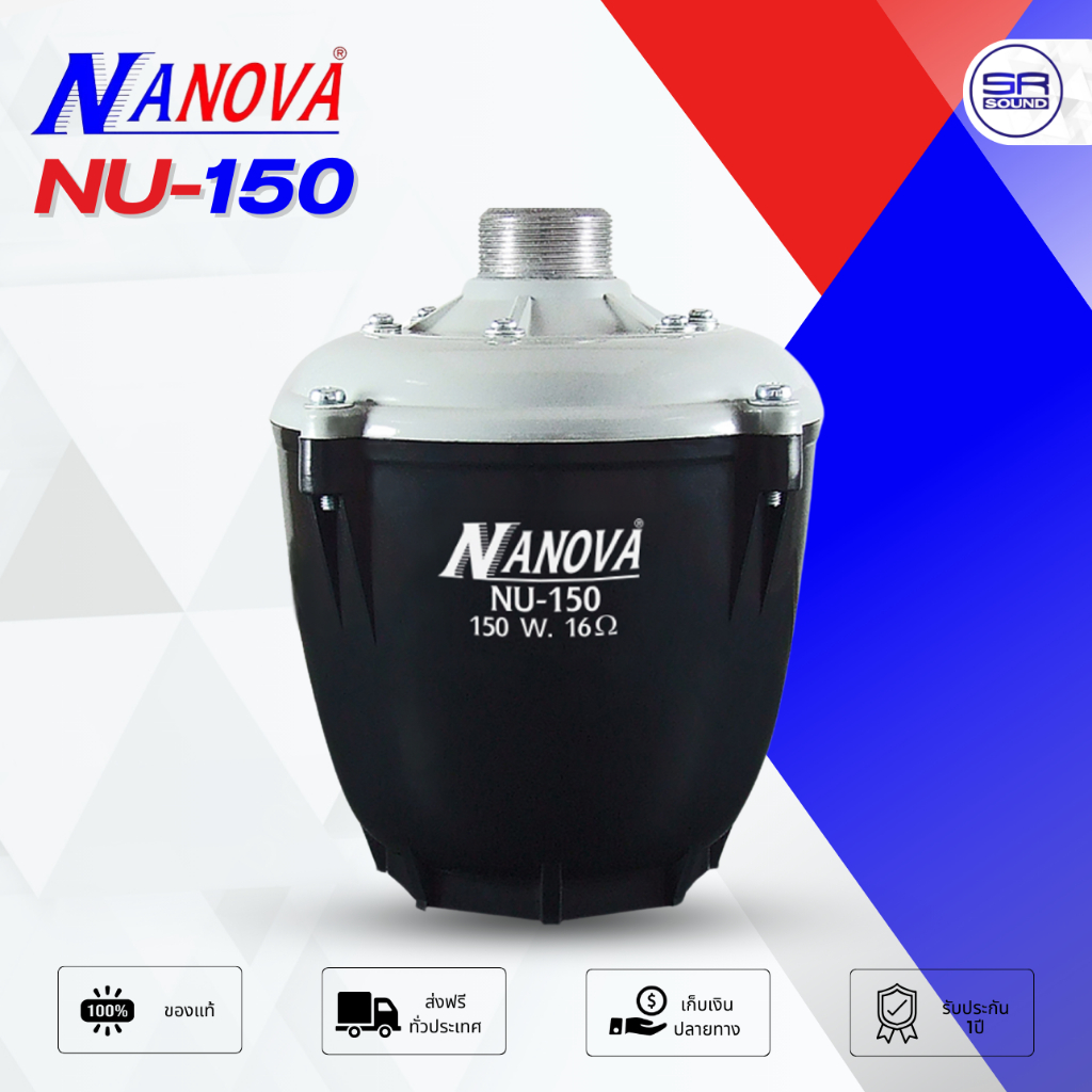 NANOVA NU-150 Driver Unit ยูนิตฮอร์น 150 วัตต์ ฮอร์นลำโพง ก้นฮอร์น ลำโพงฮอร์น นาโนว่า NU150 NU150W