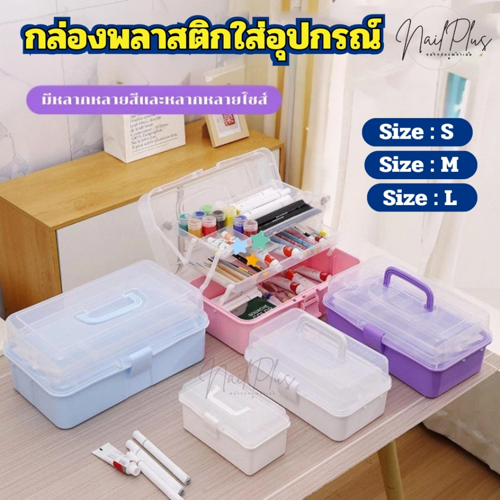 กล่องพลาสติก สีพาสเทล กล่องเก็บของ จัดระเบียบ ใส่อุปกรณ์ต่างๆ  SIZE S/M/L  (สินค้าพร้อมส่ง)