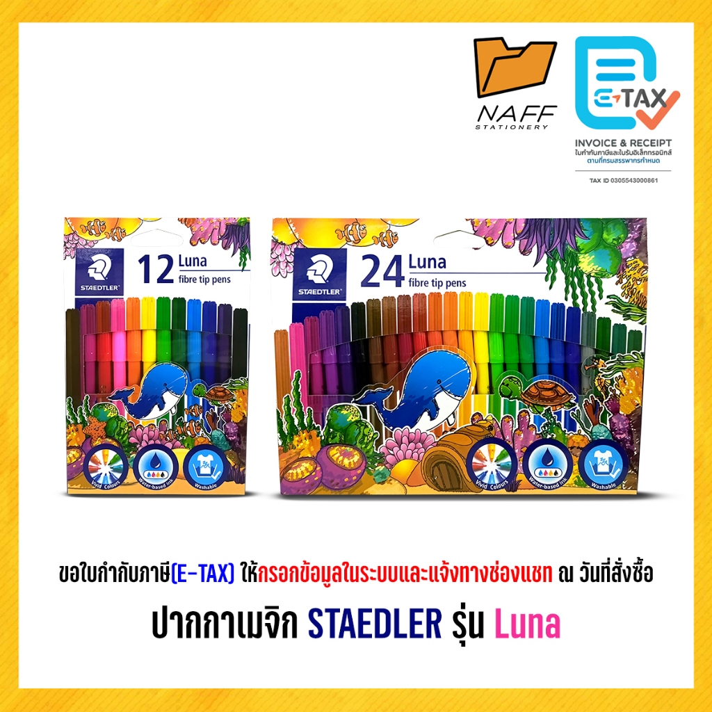 ปากกาสีน้ำ ปากกาเมจิก ลูน่า  Staedtler รุ่น Luna ชุด 12/24 สี
