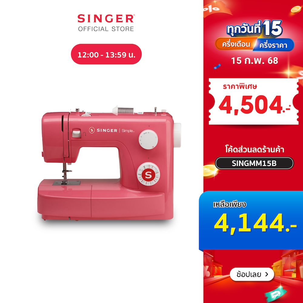 Singer จักรกระเป๋าหิ้วรุ่น 3223R สีแดง (ซิงเกอร์)