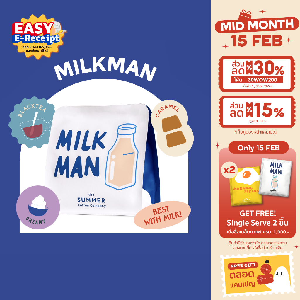 The Summer coffee company เมล็ดกาแฟคั่ว MILKMAN