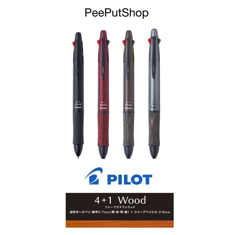 ปากกา Pilot Dr.grip 4+1 Wood 0.7 หมึกลูกลื่น Acro ink