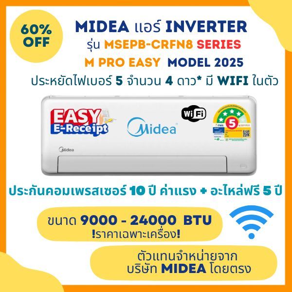 Midea MPRO Easy แอร์ติดผนัง MSEPB-CRFN8 Series ขนาด 8800 - 18100 BTU มีไวไฟ ประหยัดไฟเบอร์ 5 จำนวน 4