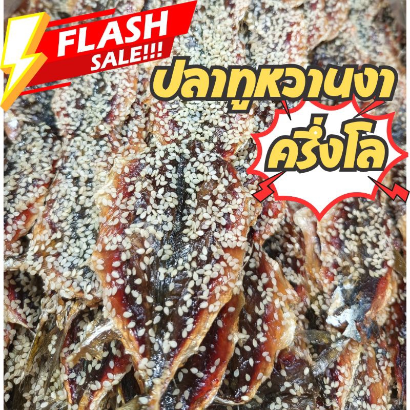 ถูกชัวร์ ส่งฟรี ปลาทูหวานโรยงา แพ็ค500g จากโรงงาน หอม หวาน สด ใหม่ ส่งไว ตรงปก อาหารทะเลแห้ง เนื้อฉ่ำ เนื้อไม่แข็ง
