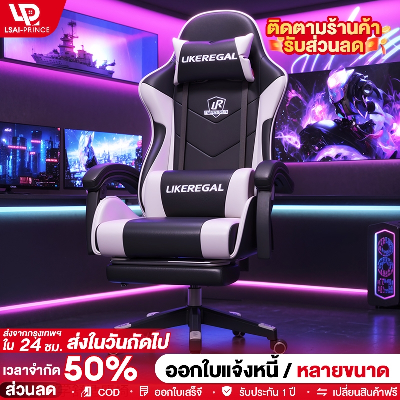 LP เก้าอี้เกมมิ่ง ปรับความสูงได้ เก้าอี้เกมส์ ที่รองขา+ขาไนล่อน มีที่รองขา Gaming Chair