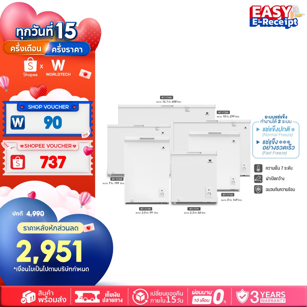 [พร้อมส่ง] Worldtech ตู้แช่ 2 ระบบ แช่เย็น และ แช่แข็ง 100-400 ลิตร ประกัน 3 ปี Chest Freezer รุ่น WT-FZ