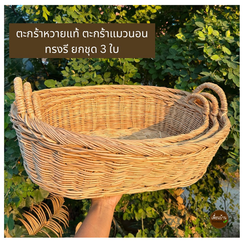 ตะกร้าหวายแมวนอน ตะกร้าแมวนอน ตะกร้าหวายแท้ใส่ของ - รูปที่ 5