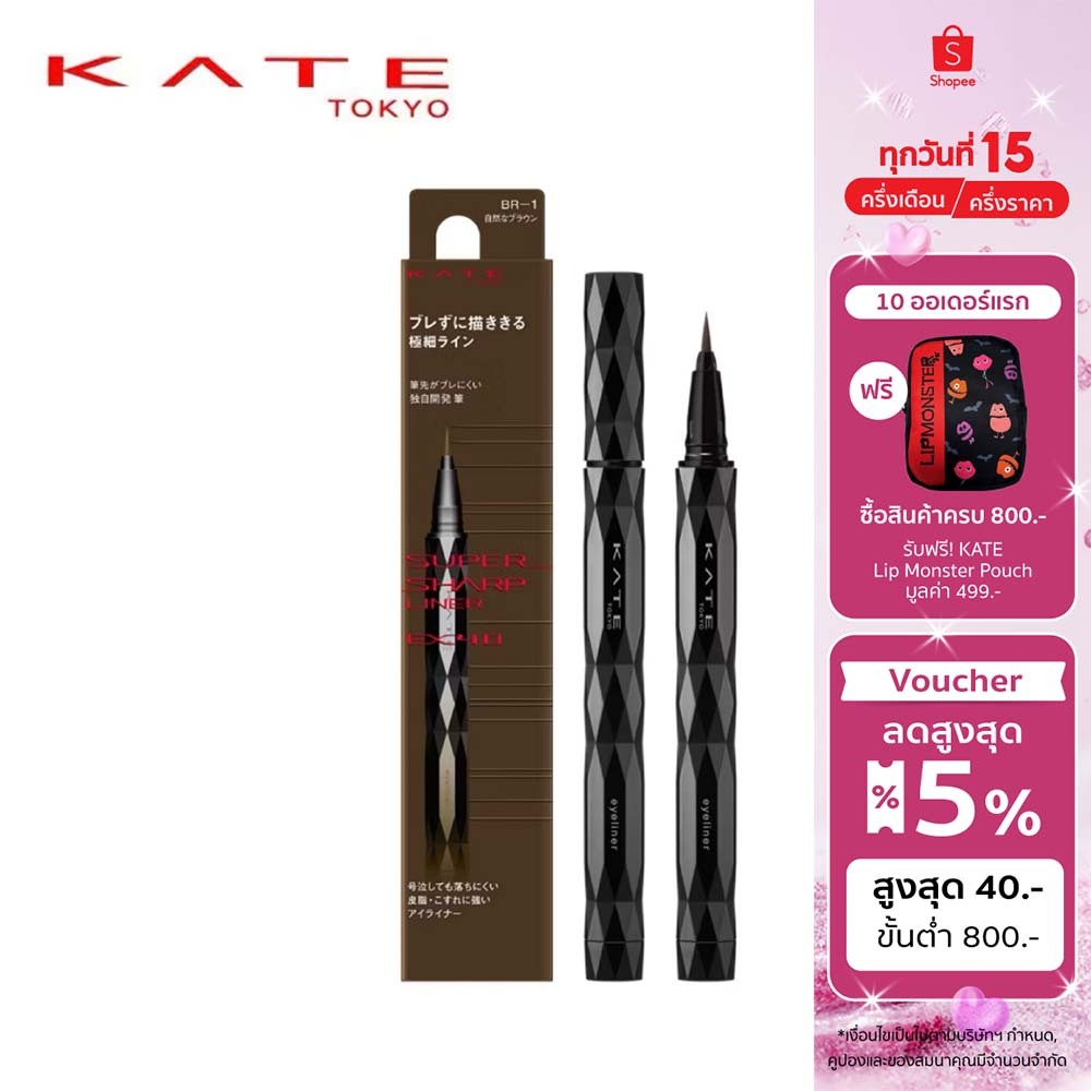 KATE อายไลเนอร์พู่กัน SUPER SHARP LINER EX4.0 แบบลิขวิด