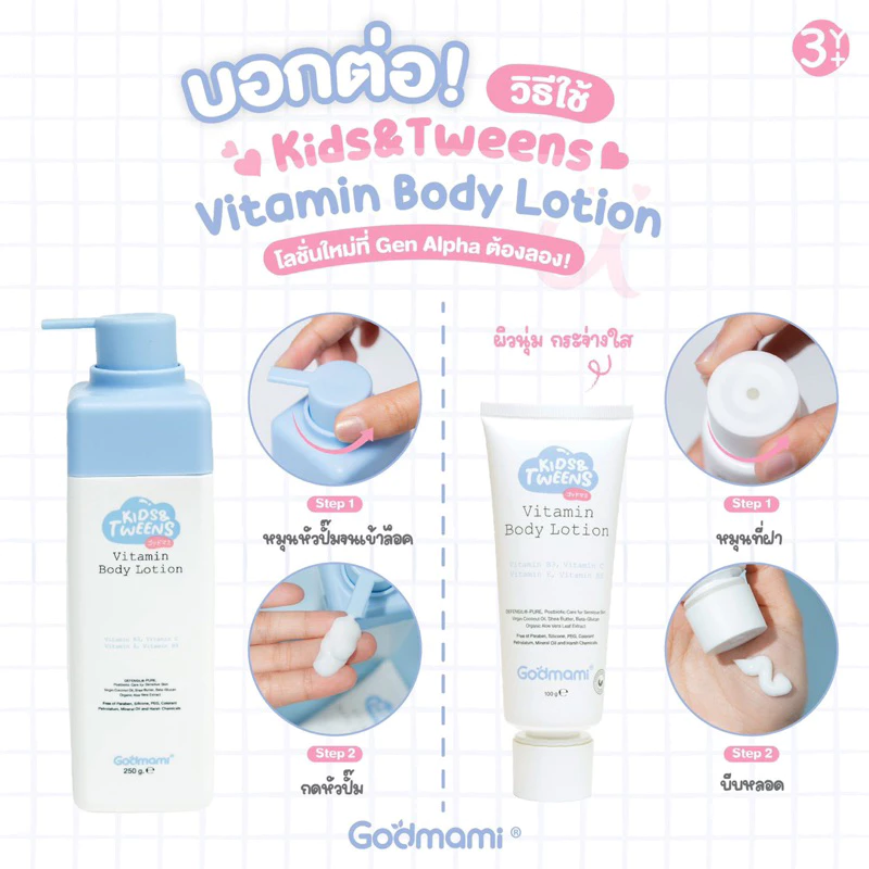 Godmami กู้ผิวกระจ่างใส ลดรอยดำ โลชั่นบำรุงผิวกายสูตรวิตามินผิวกระจ่างใส สำหรับเด็กและวัยรุ่น thumbnail 4