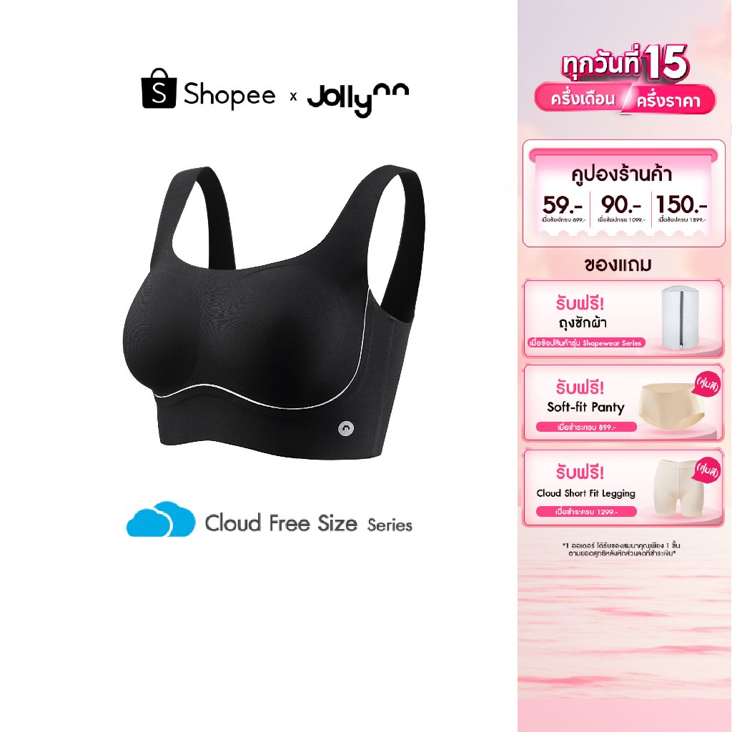 Jollynn Cloud Streamlined Bra Freesize เสื้อชัันใน เบาสบาย ให้สัมผัสเหมือนเมฆ เรียบเนียนไปกับผิว ตัดเย็บแบบไร้ตะเข็บ